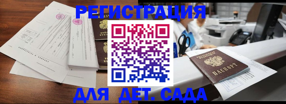 прописка 2025 в Архангельске