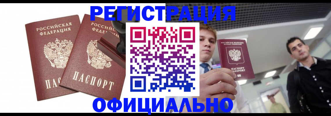 временная регистрация в квартире в Архангельске