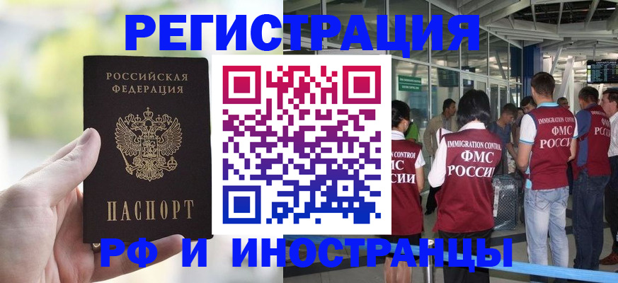 временная регистрация адрес в Архангельске